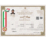 پروانه کسب