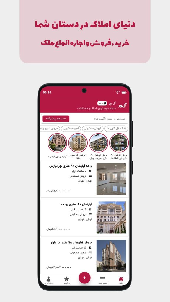 دانلود اپلیکیشن آل ور 5 alwer android app download a