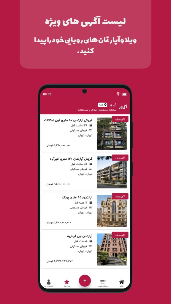 دانلود اپلیکیشن آل ور 7 alwer android app download b