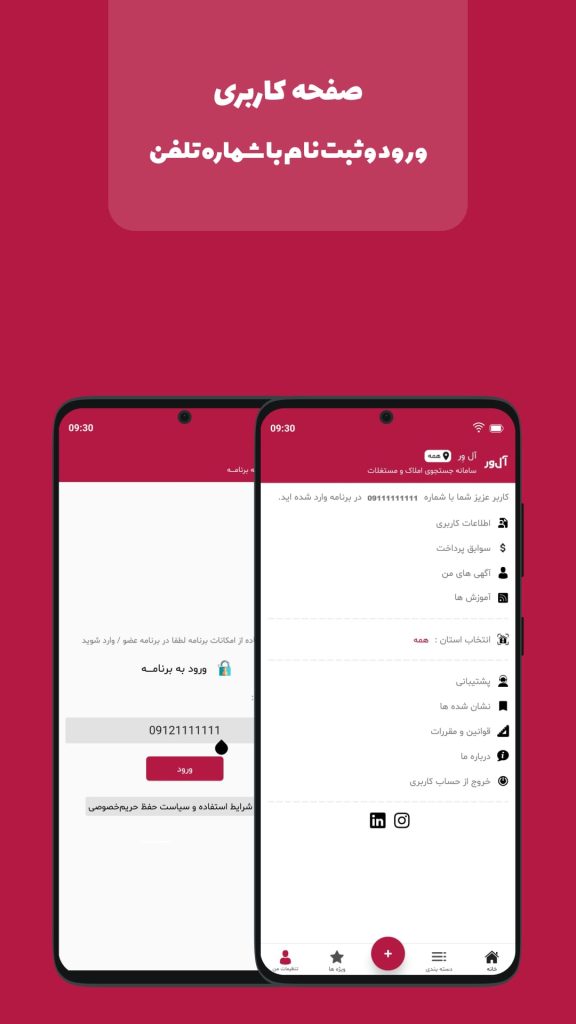 دانلود اپلیکیشن آل ور 8 alwer android app download f