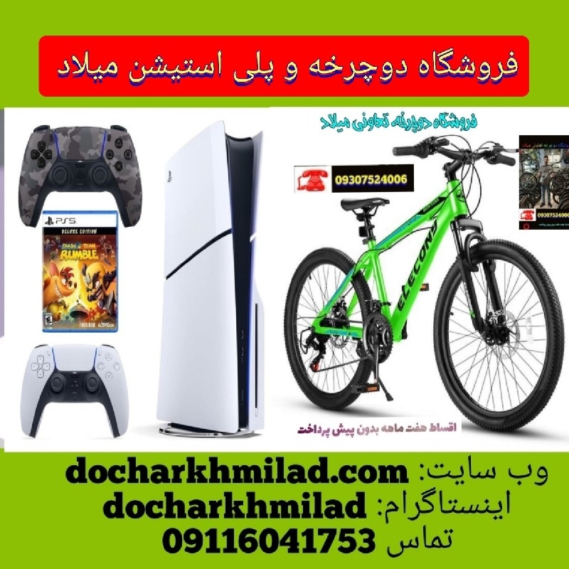 کنسول پلی استیشن 5 تعاونی