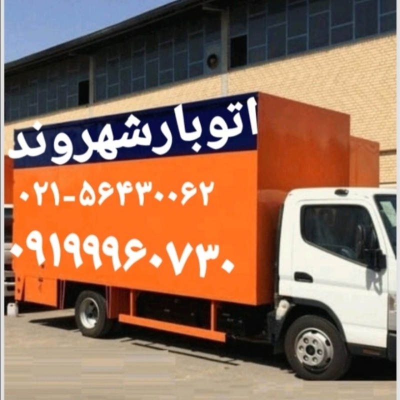 اتوبار شهروند باربری شهروند
